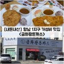 금화공간 | [경기/화성] 향남 1지구 가성비 맛집 "금화왕돈까스" 내돈내산 솔직후기