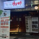 배곧프라자 | 배곧 이자카야 배곧 룸 술집 청담이상 배곧신도시점 솔직후기