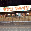 고기방앗간정육
