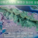 861차 3월27일 강화 석모도해명산 낙가산 산행 이미지