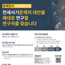 [공모전사이트] 전세사기 정책연구 시민펠로우십 ＜전세사기 문제를 제대로 연구할 연구자를 이미지