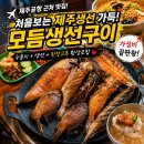 제주어멍 | 제주공항 근처 생선구이 맛집, 제주시 한식 맛집! 제주도강어멍 방문후기