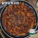 하남 맛집, 달마당쭈꾸미 방문 후기!