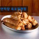 2456 | 대구 막창 곱창 맛집 추천정보 연막창 옥포직영점 연막창으로 새로운 맛 경험