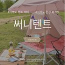 여의도 한강 피크닉 텐트 대여 써니텐트