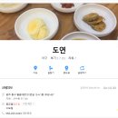 517 낙지&아구 | 산수동 법원근처 밥집으로 유명한 도연에서 능이버섯약닭과 낙지비빕밥에 감동