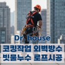 마산-양봉-양-비-04 | 김해 코킹전문업체 빗물누수 실리콘 코킹작업 견적