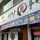 7[전북/전주] 몸보신 끝판왕! [성암풍천민물장어구이] 전주 현지인 강력 추천 찐 맛집