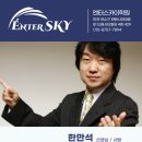 엔터스카이