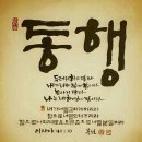 사랑-동행 이미지