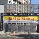 ﻿건설사 자금난에 공사중단 아파트, 줄줄이 공매…8회차 입찰에도 낙찰 ‘0’ 이미지