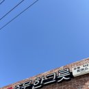 중문우동한그릇 | 제주 서귀포 웨이팅 맛집 - 중문우동한그릇