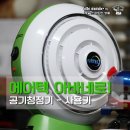 하나로에어텍