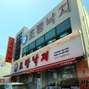 조방낙지구포직영점 | 가성비 좋은 부산 본토음식 낙곱새 현지인 웨이팅 맛집 조방낙지 구포직영점