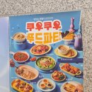 상무로-1 | [상무지구뷔페] 쿠우쿠우 초밥 평일점심 후기