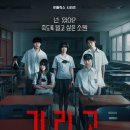 시사인 | 넷플릭스 <기리고> 드라마 리뷰｜전소영·김시아·강미나가 완성한 죽음의 카운트다운 미스터리 스릴러