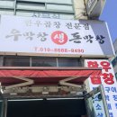우막창돈막창