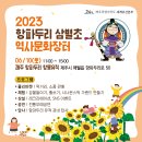 6월 10일 항파두리 삼별초 역사문화장터에 놀러오세요! 이미지