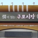 구포시장 Daum카페