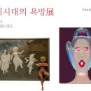 ＜ 우리시대의 욕망 展 ＞ 채나드, 하종우 2013.9.30 - 10.5 이미지