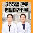 365봄한의원 | 은평구 녹번동 한의원 365봄한의원 은평본점 위치 오는길 후기