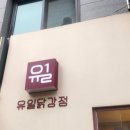 (주)인생닭강정 이미지
