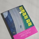 우연과 만남의 교감 | [서평] 예측 불가능한 인생, 순간을 영원으로 남기다 | 차현진 장편소설 드라이브 피플