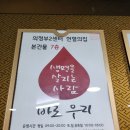 헌혈의 집 의정부 제 2센터 / 헌혈후기 / 주차장 / 운영정보 / 지정헌혈