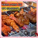 동일로 | 건대 양꼬치 진경성양꼬치 백종원의 3대천왕 맛집 단골 후기