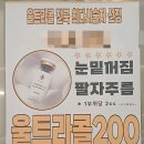 200 | 부산서면피부과 추천 내돈내산 울트라콜200 눈밑꺼짐 후기