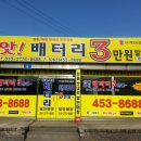 밧데리할인마트 - 성주군 성주순환로 135-1 | 밧데리할인마트