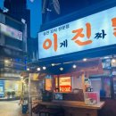 이게진짜닭꼬치 이미지