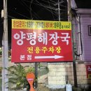 양평해장국 구미중앙점 이미지