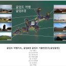 2024년 6월 인천 옹진군 굴업도 덕적도 섬여행 이미지