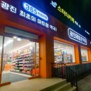 광진백화점약국 이미지