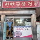 신안곱창전골