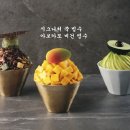 시그니처 쑥 빙수 & 아보카도 비건 빙수 이미지