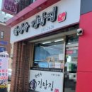 한명숙김밥집 이미지