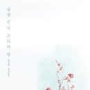 소라언덕 이미지