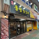 홍딩양꼬치