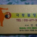 극동볼링장