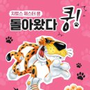 치토스