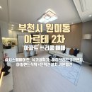 아르테2차아파트 이미지