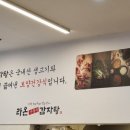 라온감자탕 충무공점 이미지