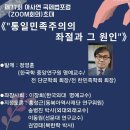 제77회아사연국제법포럼zoom회의. 정영훈 한국학중앙연구원 명예교수(23.8.21.) 이미지