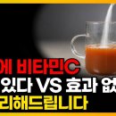 감기 걸리고 비타민C 먹으면 늦습니다. 중요한 건 따로 있습니다 이미지