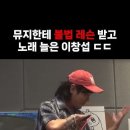 @changtagiho_0226 구독 진정한 발성법을 통달한 이창섭 ㄷㄷ 이미지