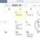 10/10 임시공휴일 해도 지랄 안해도 지랄일듯 이미지