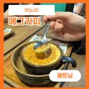 C&O | 노이 C.O.C 커피(레거시) 애그커피 후기 먹는방법
