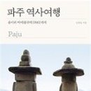 책과 함께 역사여행 이미지